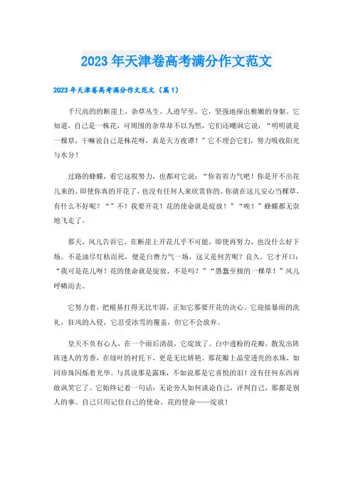 2023年天津卷高考满分作文范文