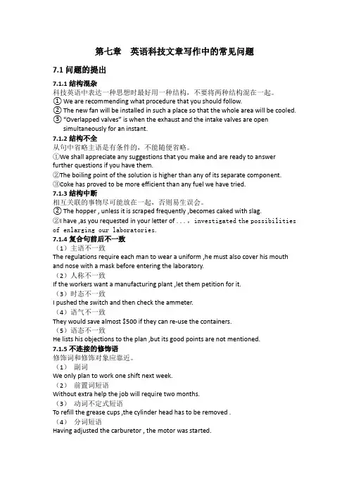 英语科技文章写作中的常见问题