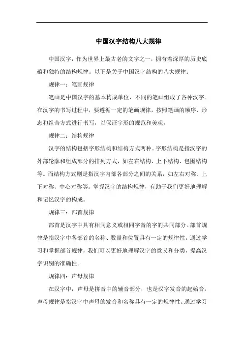 中国汉字结构八大规律