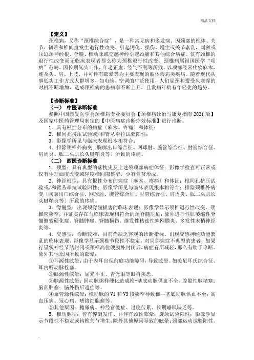 颈椎病诊疗方案