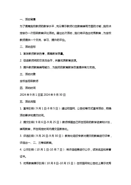 班级教案评比活动通知