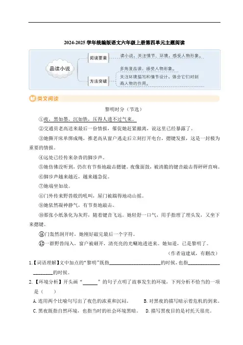 统编版语文六年级上册第四单元主题阅读(含答案)
