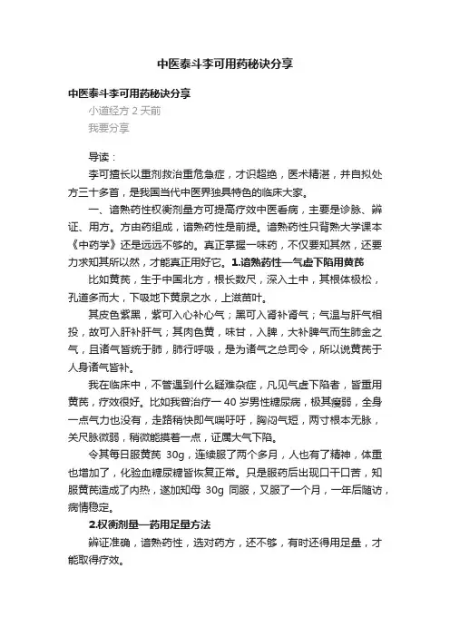 中医泰斗李可用药秘诀分享