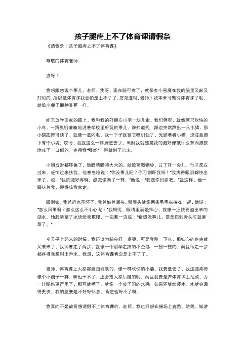 孩子腿疼上不了体育课请假条
