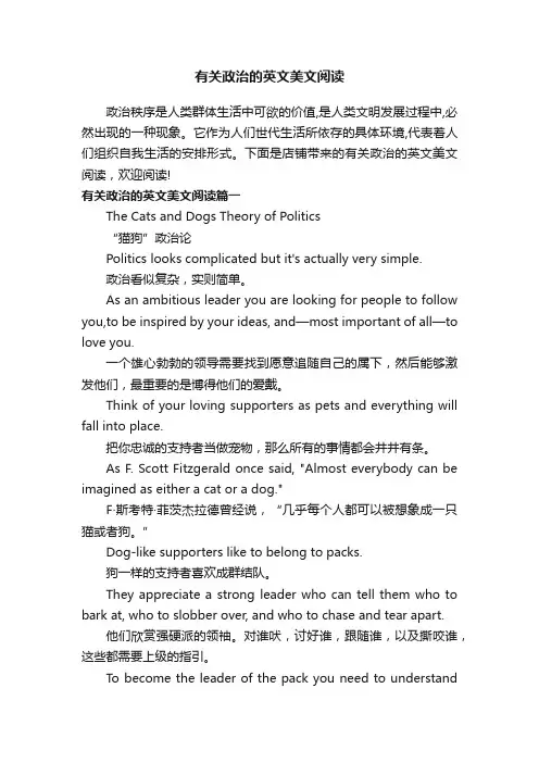 有关政治的英文美文阅读
