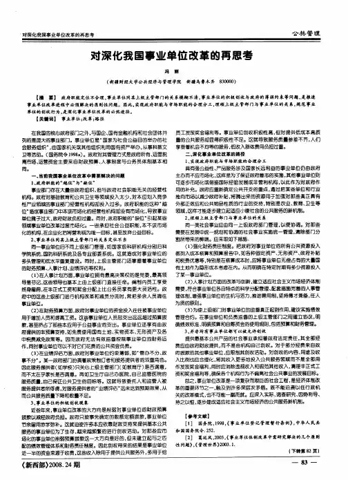 对深化我国事业单位改革的再思考