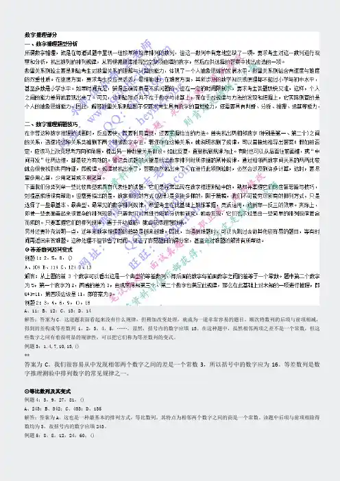 国家电网考试-行测专项数字推理7页理7页可直接打印27