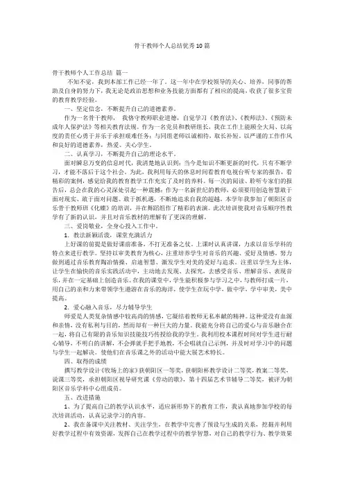骨干教师个人总结优秀10篇