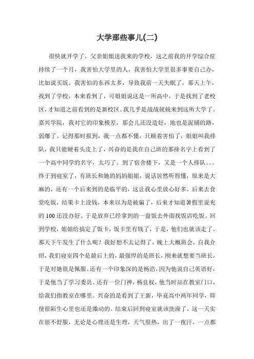 大学那些事儿(二)