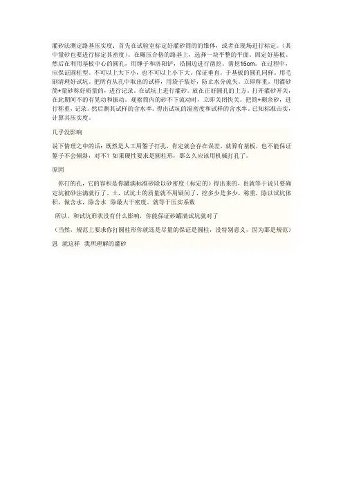 灌砂法测定路基压实度