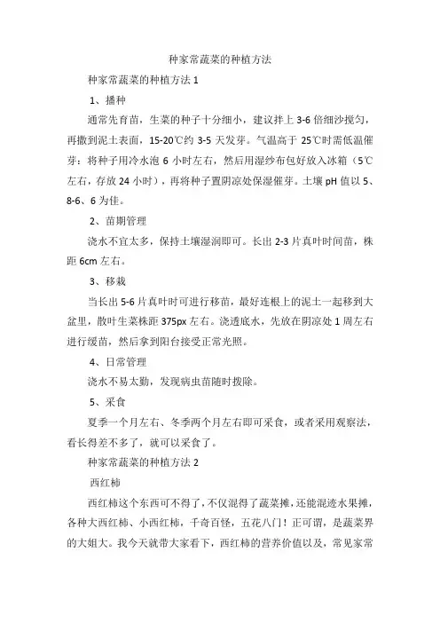 种家常蔬菜的种植方法