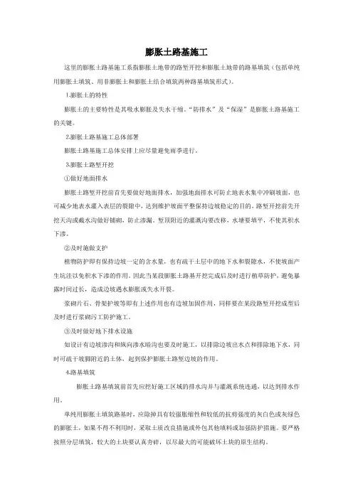 膨胀土路基施工
