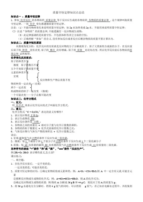 初三质量守恒定律知识点及练习题(全面)