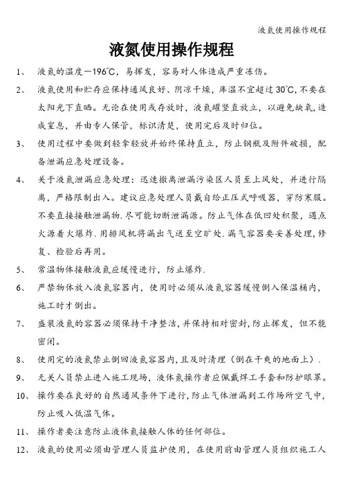 液氮使用操作规程