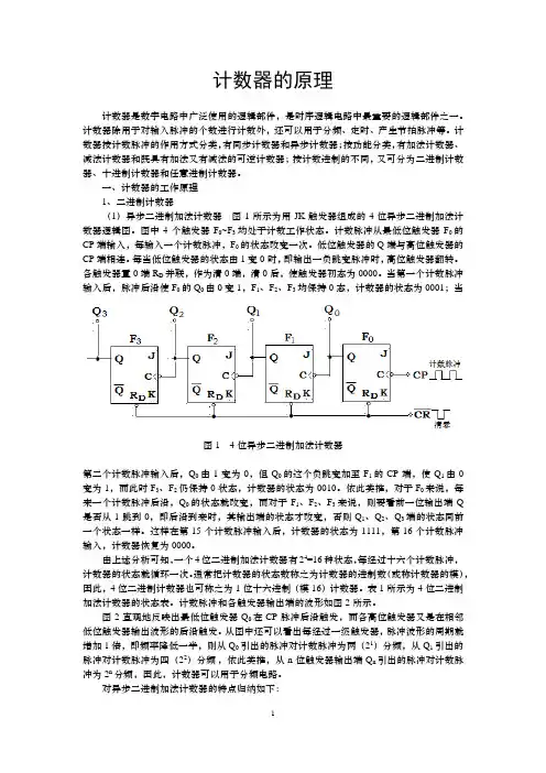 计数器的原理