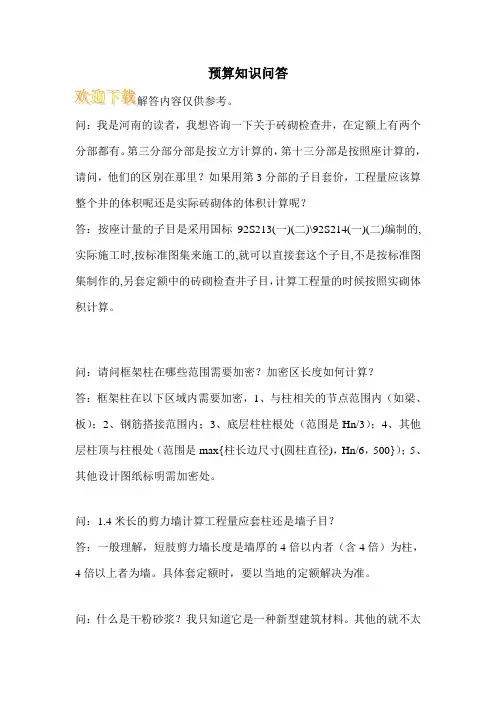 预算知识问答