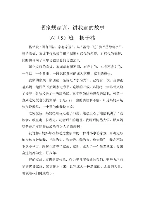 杨子祎(晒家规家训,讲我家的故事)