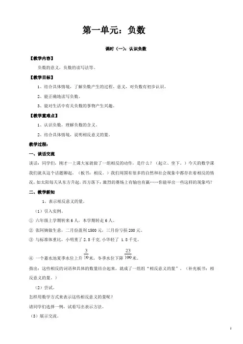 2015六年级数学下册第一、二三单元教案 - 副本
