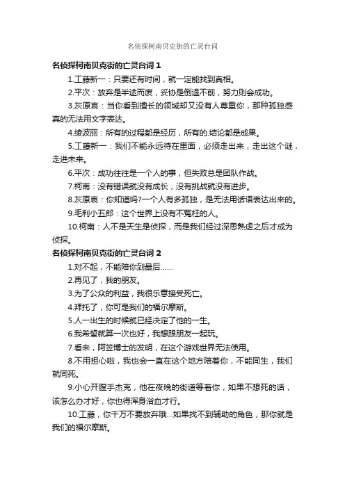 名侦探柯南贝克街的亡灵台词