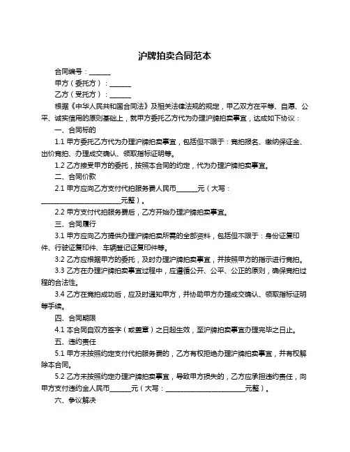 沪牌拍卖合同范本