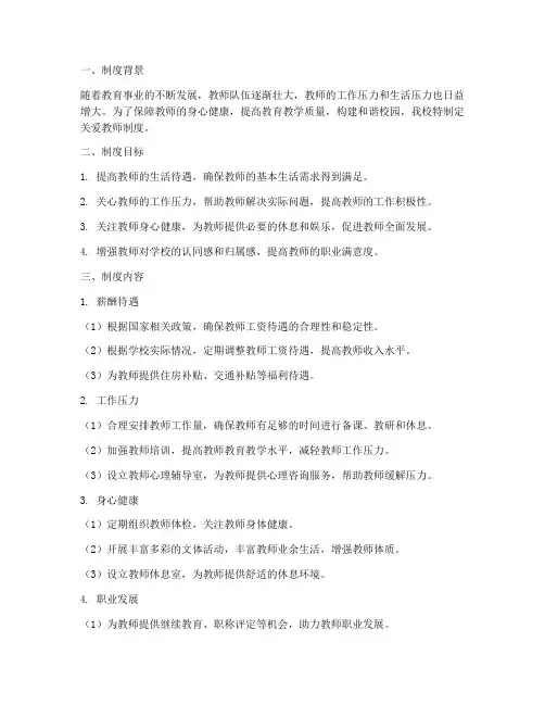 学校关爱教师制度