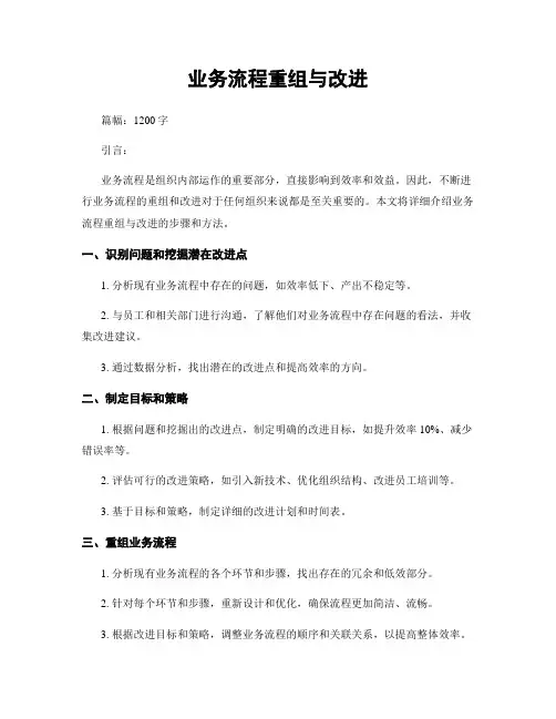 业务流程重组与改进