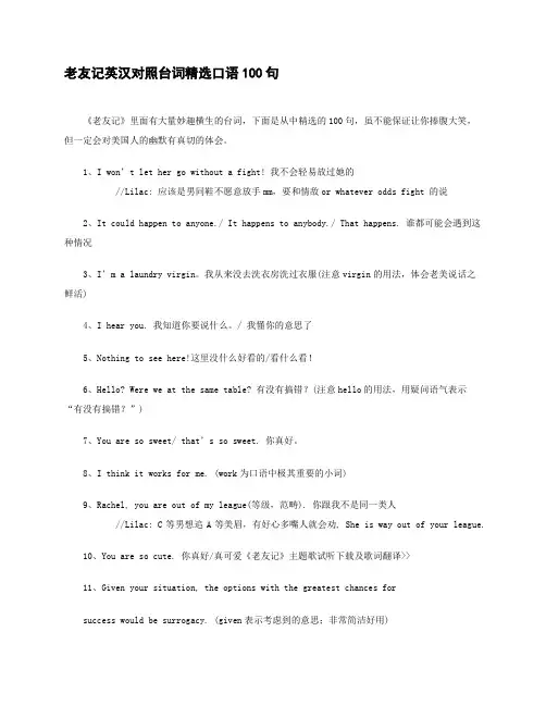 老友记英汉对照台词精选口语100句