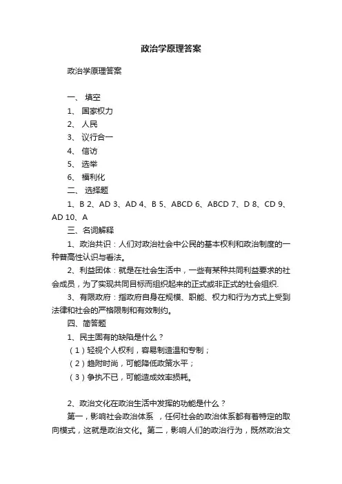 政治学原理答案