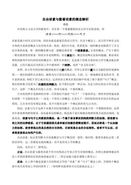 自由语素的概念解析