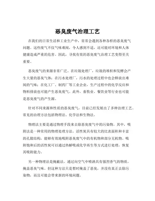 恶臭废气治理工艺