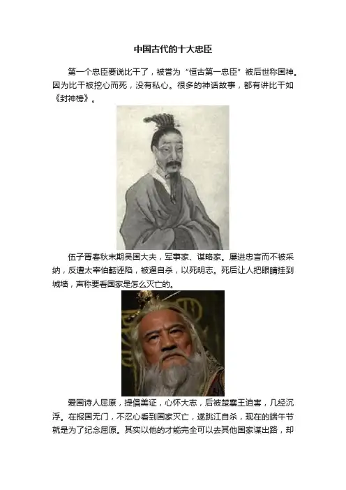 中国古代的十大忠臣
