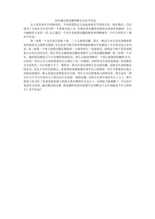 如何通过朋友圈判断女生好不好追