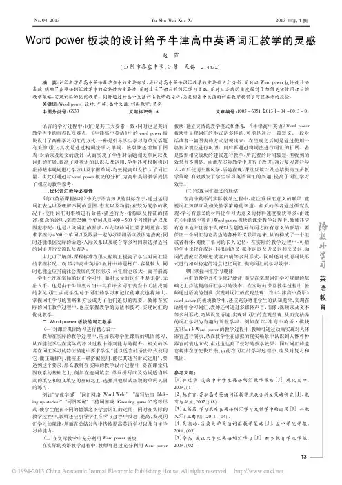 Word power板块的设计给予牛津高中英语词汇教学的灵感