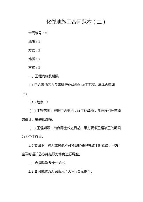 化粪池施工合同(1范本)(两篇)