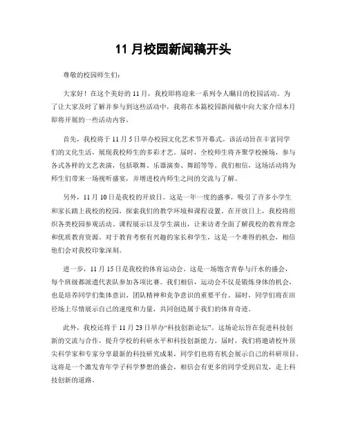 11月校园新闻稿开头