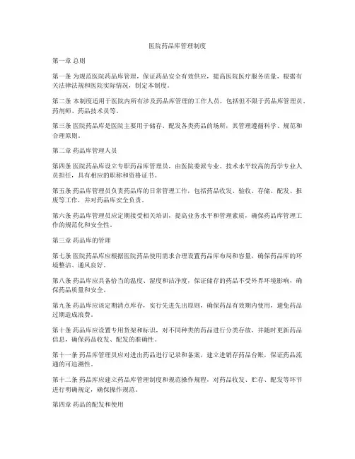 医院药品库管理制度