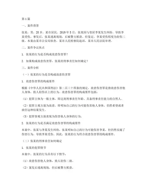 法律案件分析案例大学(3篇)