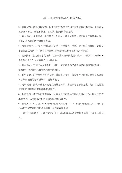 儿童逻辑思维训练九个有效方法