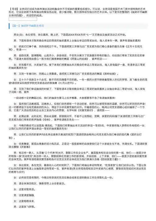 抽奖环节幽默主持词四篇