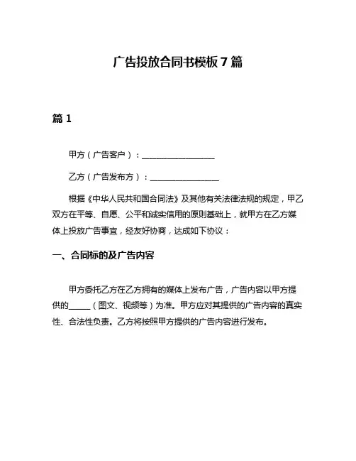 广告投放合同书模板7篇
