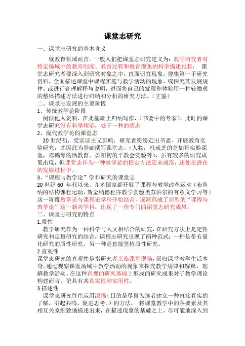 课堂志研究 资料
