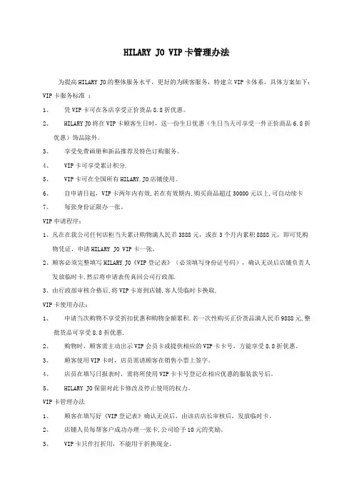 VIP卡管理办法(安踏、特步)