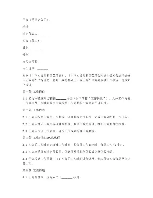 星巴克员工合同