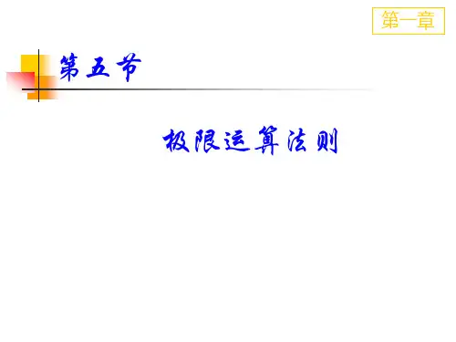 高等数学极限运算法则