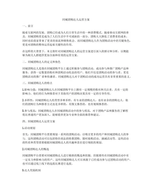 同城团购达人运营方案