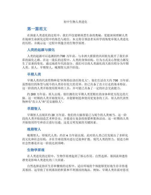 初中生物人类进化(含学习方法技巧、例题示范教学方法)