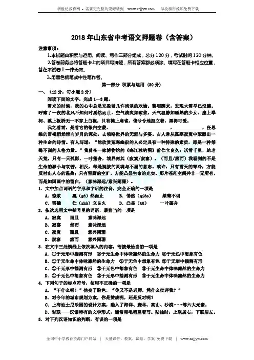 2018年山东省中考语文押题卷(含答案)