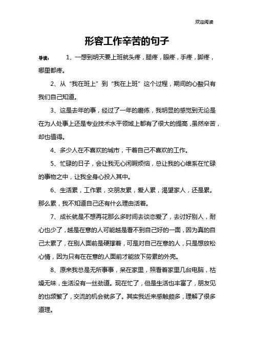 形容工作辛苦的句子