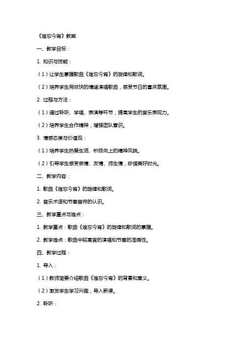 《难忘今宵》教案