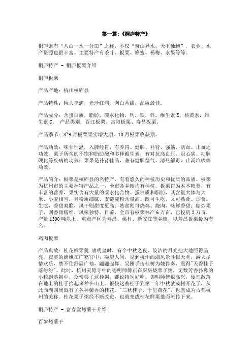 浙江桐庐特产作文